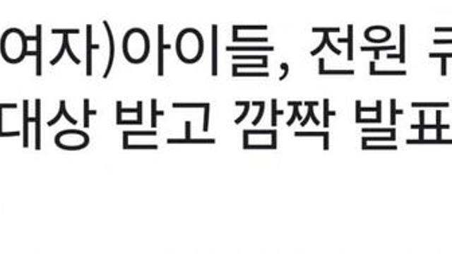 멜론뮤직어워드 MMA 7년만에 아이들 대상 ㄹㅇ….…