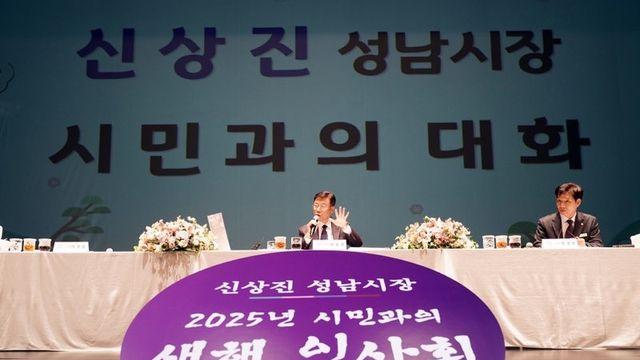 신상진 성남시장, 시민 4000명과 만난다…새해 시정 방향 공유