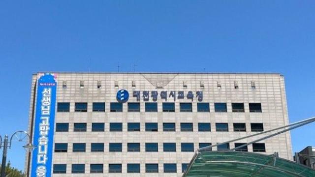 대전 가정형 Wee센터 사업비 동결로 교사 이탈 심화… 교육 품질 위기