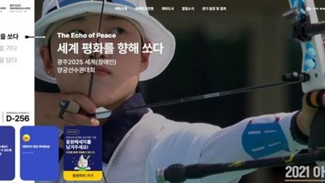 2025 광주 양궁선수권대회 공식 누리집 개설