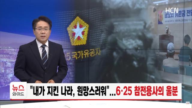 훌쩍훌쩍 참전용사 '나라 지킨 것 후회한다'