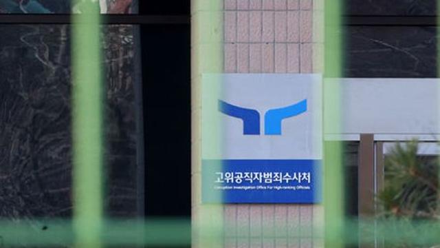 공수처 