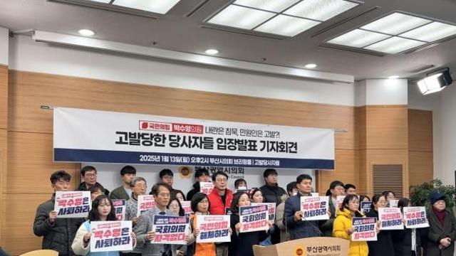 박수영 의원 집회참가자 고발…피고소인 
