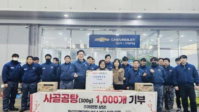 한국지엠의왕서비스센터, 사골곰탕 1,000개 기부