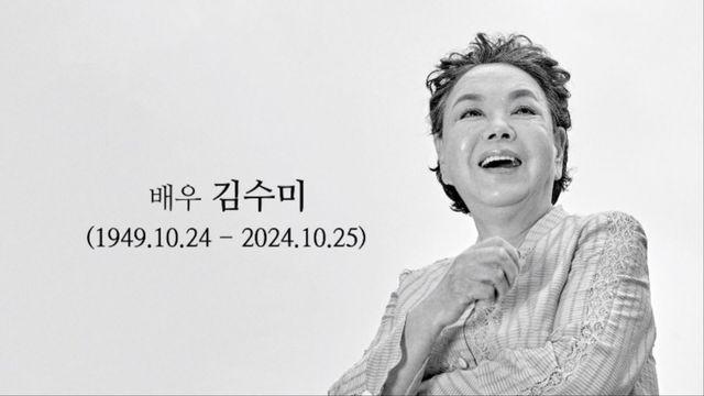 ‘귀신경찰’, 故 김수미 헌정 영상 공개