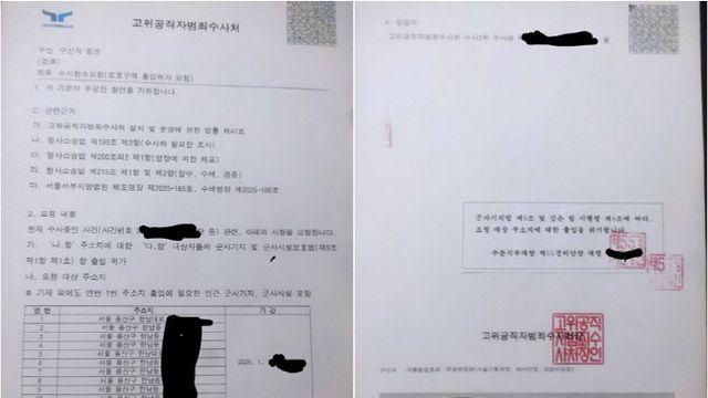 오해인가 고의인가…관저 출입허가 놓고 '진실게임'