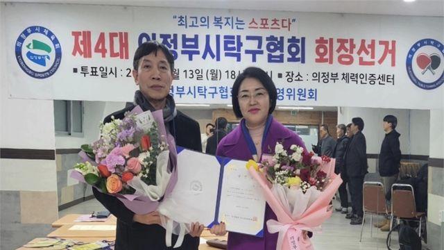 의정부시, 제4대 의정부시탁구협회 회장에 오숙미 당선...