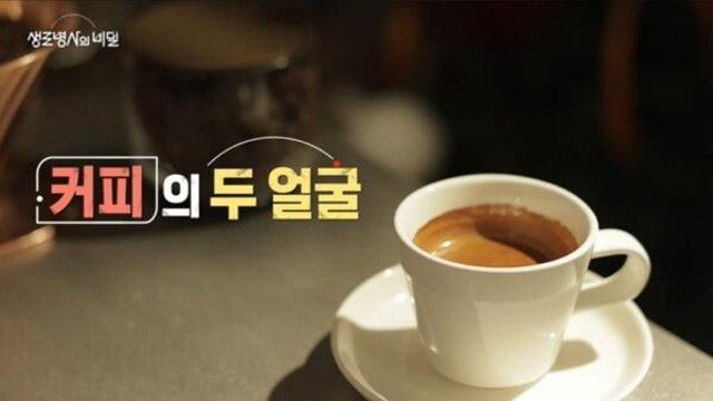 커피, ‘암예방·당뇨 예방·다이어트’ 효과 있을까...건강하기 마시는 방법('생로병사의 비밀')