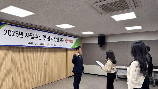 농협 충주시지부, 2025년 윤리경영 실천 결의대회 개최