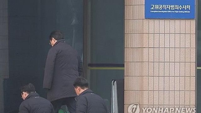 공수처 