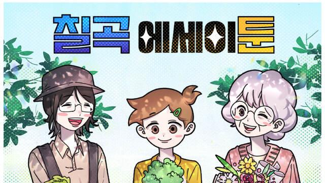 칠곡군, 대구예대 웹툰학과와 협업... 인스타툰 공개