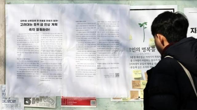 교육부, '등록금 동결' 대학 혁신사업 인건비 한도 30%로 확대