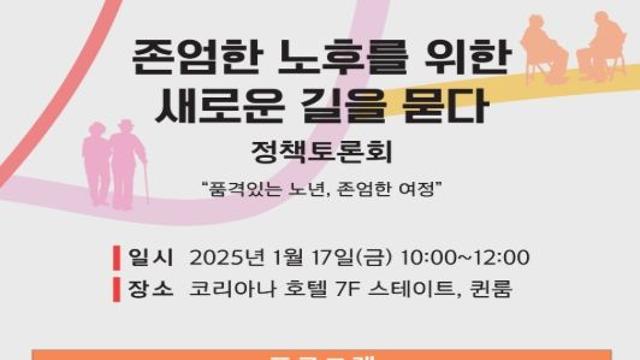 통합위, 노년 정책토론회 개최