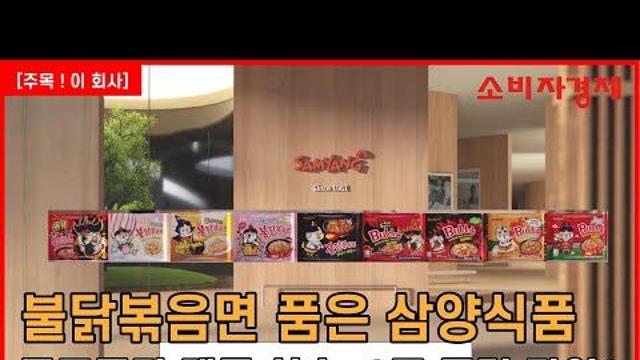 ‘불닭볶음면’ 품은 삼양식품, 목표주가 대폭 상승‧‧‧매출 2조 클럽 기대