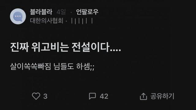 (블라인드) 진짜 위고비는 전설이다....