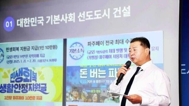 김경일 파주시장, 