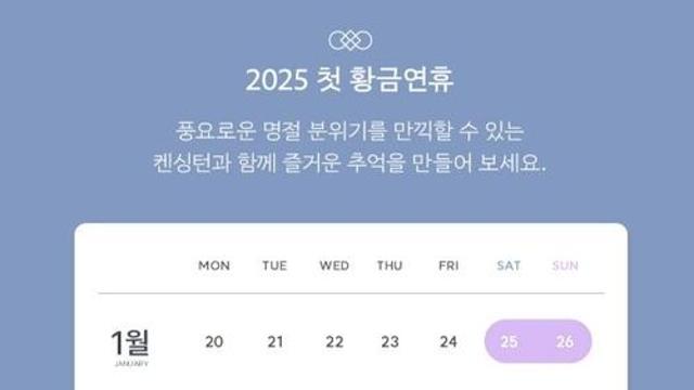 모처럼 긴 설연휴에 국내여행 '들썩'…강원 리조트 벌써 '만실'