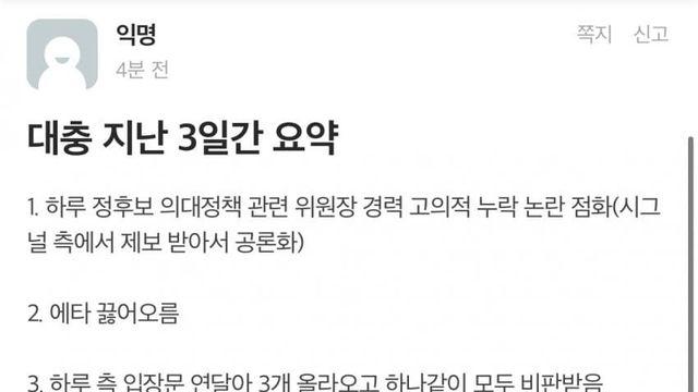 혼란혼란 에타 똥테러 사건과 난리난 서울대