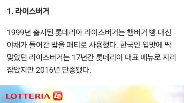 훌쩍훌쩍 롯데리아가 단종시킨 햄버거들