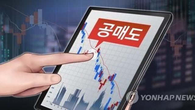 공매도 규제 강화...3월 말 전산화 시스템 완성 목표