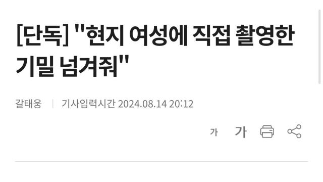 정보사 블랙요원 명단 유출 , 미인계에 당했다 