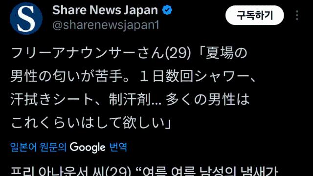 “여름철 남성 체취 싫어” 아나운서 발언 논란