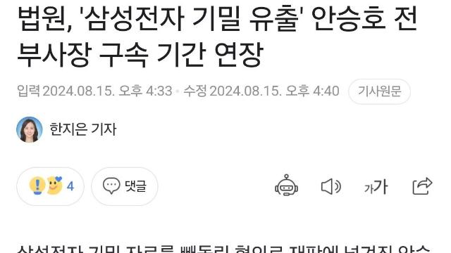삼성전자 기밀 유출한 부사장 구속연장 