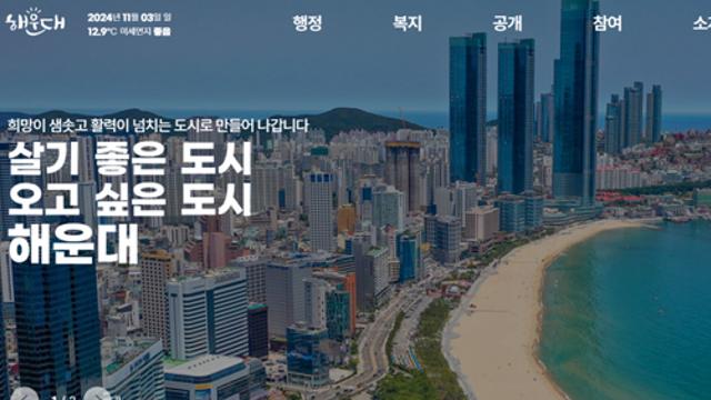 해운대 지명의 유래에 대해 알아보자