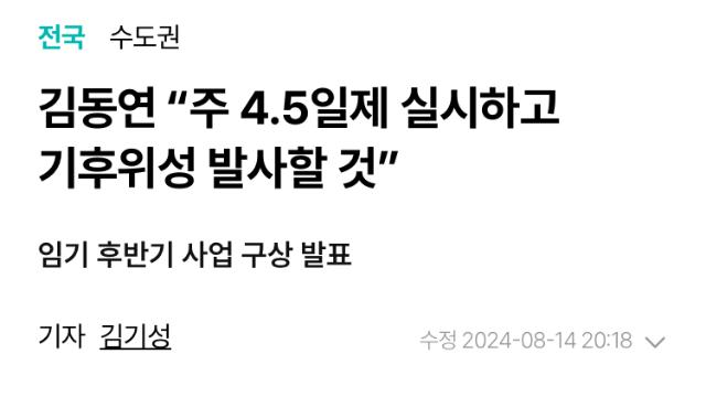 만약 4.5일제가 실시된다면 내가 선택할 것은?