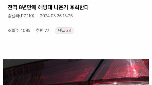 베스트에도 올라간 새차에 해병 스티커 붙었다는 썰 주작임..