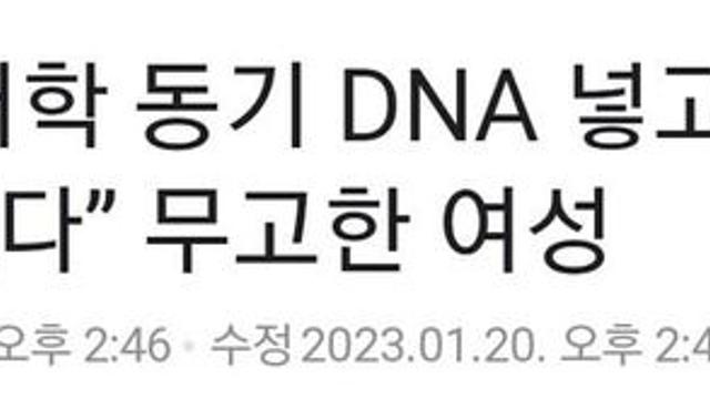 2023년 레전드 무고죄..