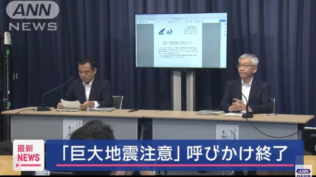 일본 ‘난카이 대지진 주의보 종료’