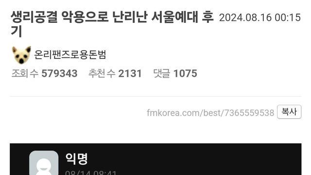 현시간 서울예대 생리공결로 난리난 펨코 근황