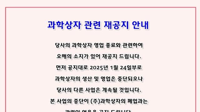 과학상자 사라진다는 소식에 놀란 과학상자.jpg