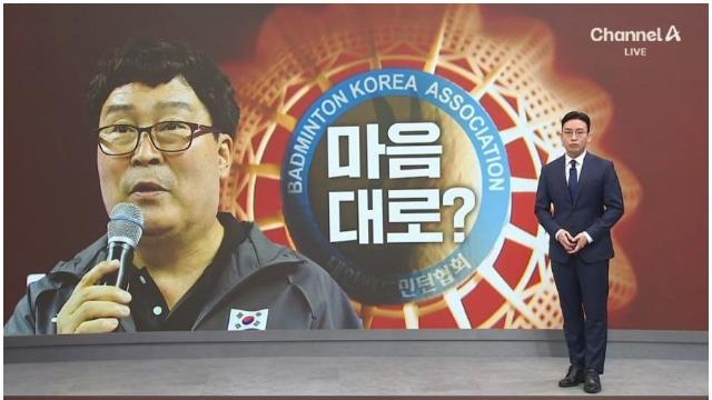 배드민턴 협회장이 1억 7900만원 셔틀콕 따로 받아