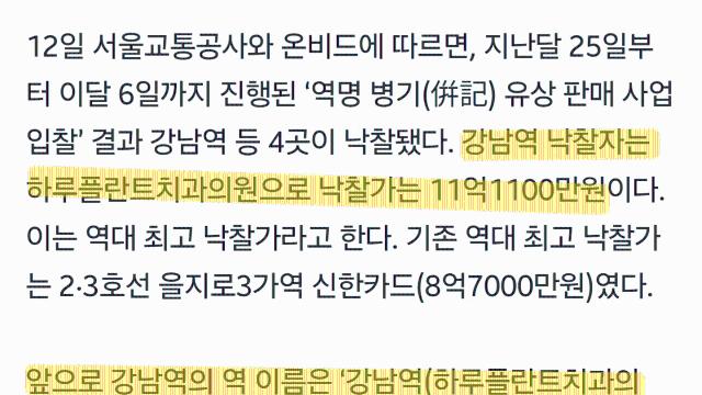 이번 10월부터 지하철 강남역이 변경되는사항