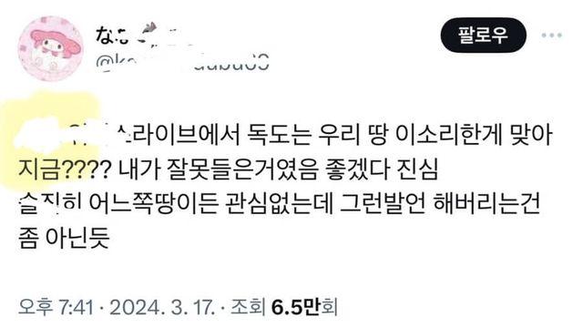 ‘독도는 우리땅’ 발언으로 한 소리들은 아이돌.twt..