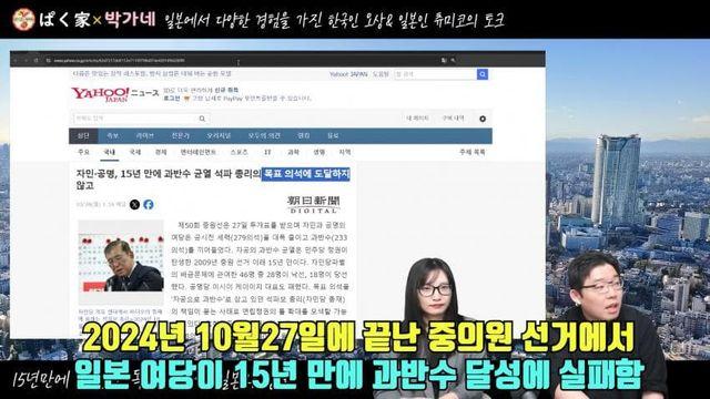 15년만에 자민당 독재가 끝난 일본의 상황