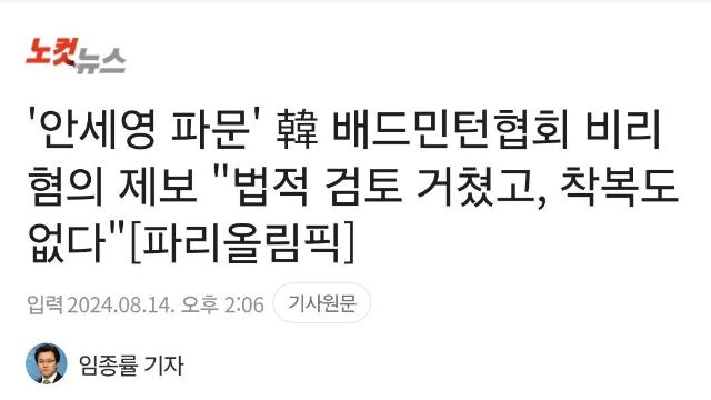 ‘안세영 파문’ 배드민턴협회 비리 혐의 해명 뜸