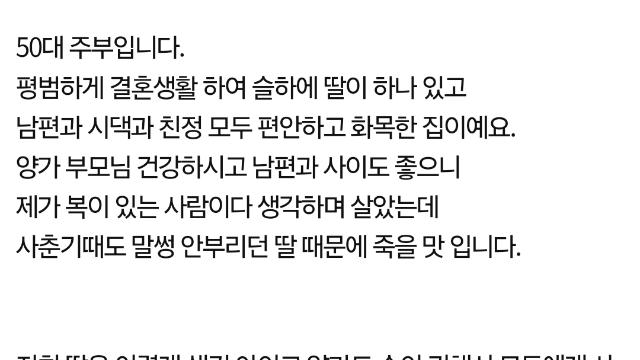 캥거루족에 고통받는 50대 엄마의 글