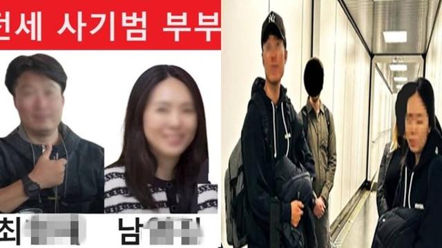 미국으로 도망갔던 62억 '전세 사기' 부부, 신상 얼굴 공개...아들과 함께 추방된 근황