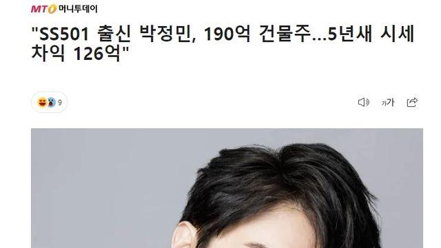 재테크로 190억 건물주 된 아이돌