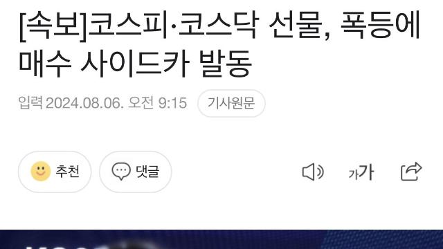 코스피 매수 사이드카발동 