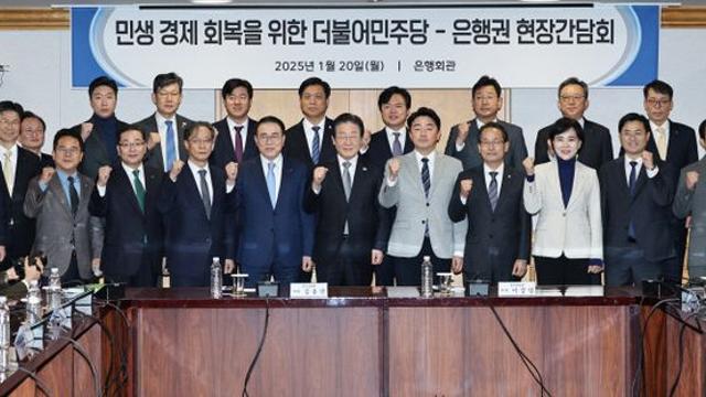 은행장들 만난 이재명 