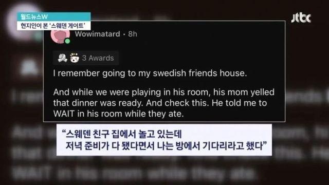 스웨덴에서 밥 안주는 것 보다 심각한 문화