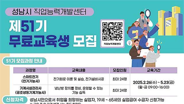 성남시, 청년과 중·장년층 취업 지원 위한 무료 직업교육 개설