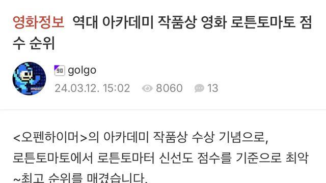 역대 아카데미 작품상 영화 로튼토마토 점수 순위