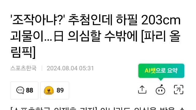 조작의심 받는 프랑스 파리올림픽 유도