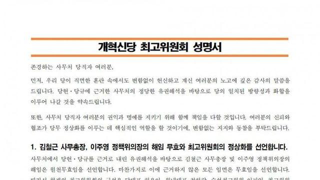 개혁신당 최고위 4인 성명서에 대한 반박 및 재반박