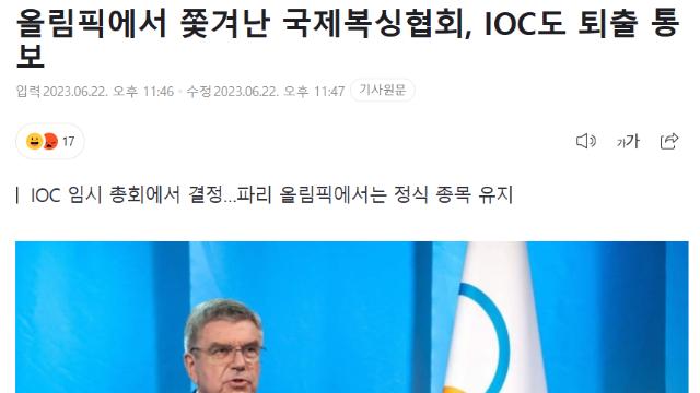오피셜) 판정 장난질 오지게 하던 국제복싱협회 참교육